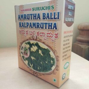 ಅಮೃತಬಳ್ಳಿ ಕಲ್ಪಾಮೃತ - Amruthaballi Kalpamrutha